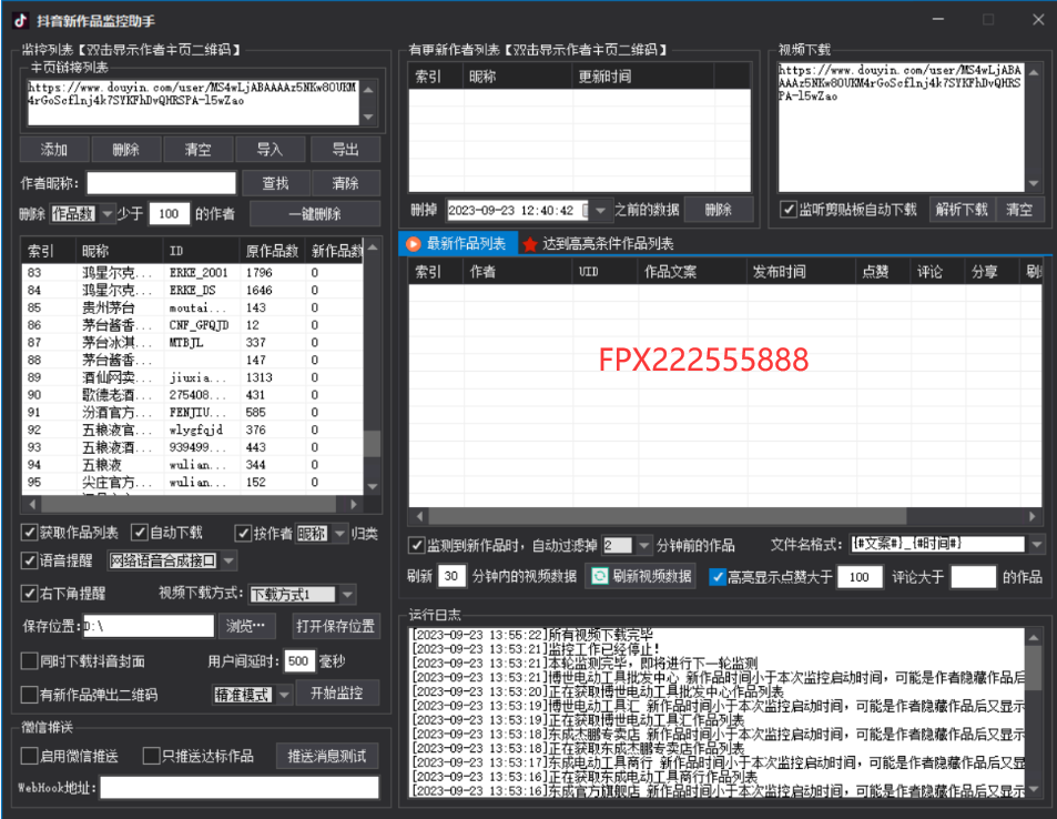 抖音新作品监控提醒助手抖音监控新作品软件抖音监控软件