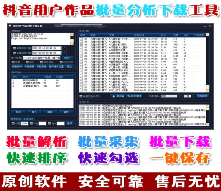 抖音用户作品分析下载工具抖音监控新作品软件抖音监控软件