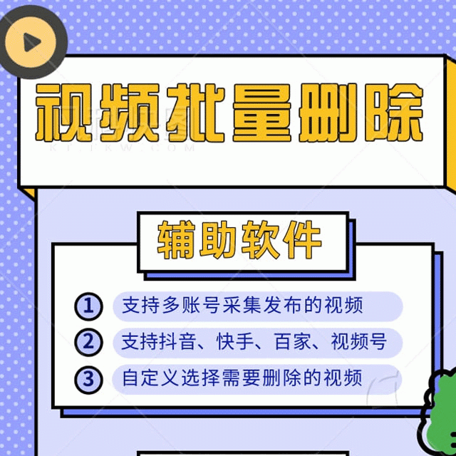 视频批量删除助手抖音监控新作品软件抖音监控软件