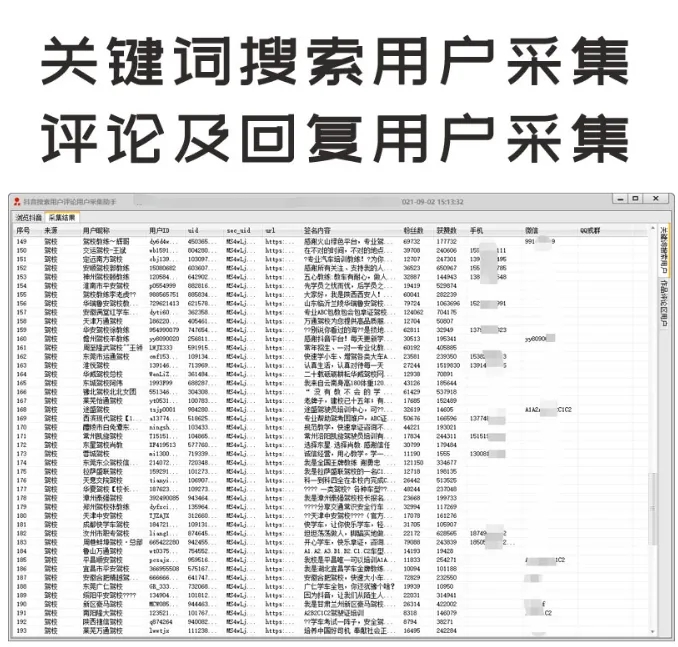 抖音搜索用户评论用户采集助手抖音监控新作品软件抖音监控软件