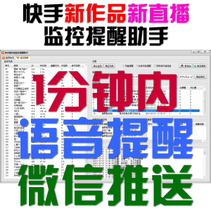 【快手监控新作品助手】抖音监控新作品软件网络技术分享抖音监控软件