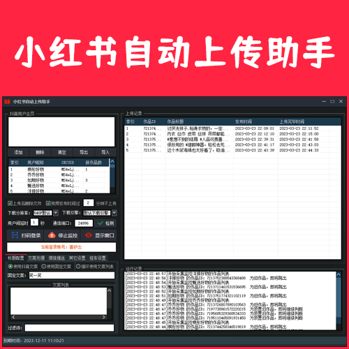 小红书自动上传助手抖音监控新作品软件抖音监控软件