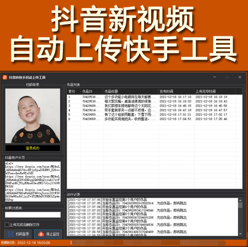 抖音视频自动上传快手工具抖音监控新作品软件抖音监控软件