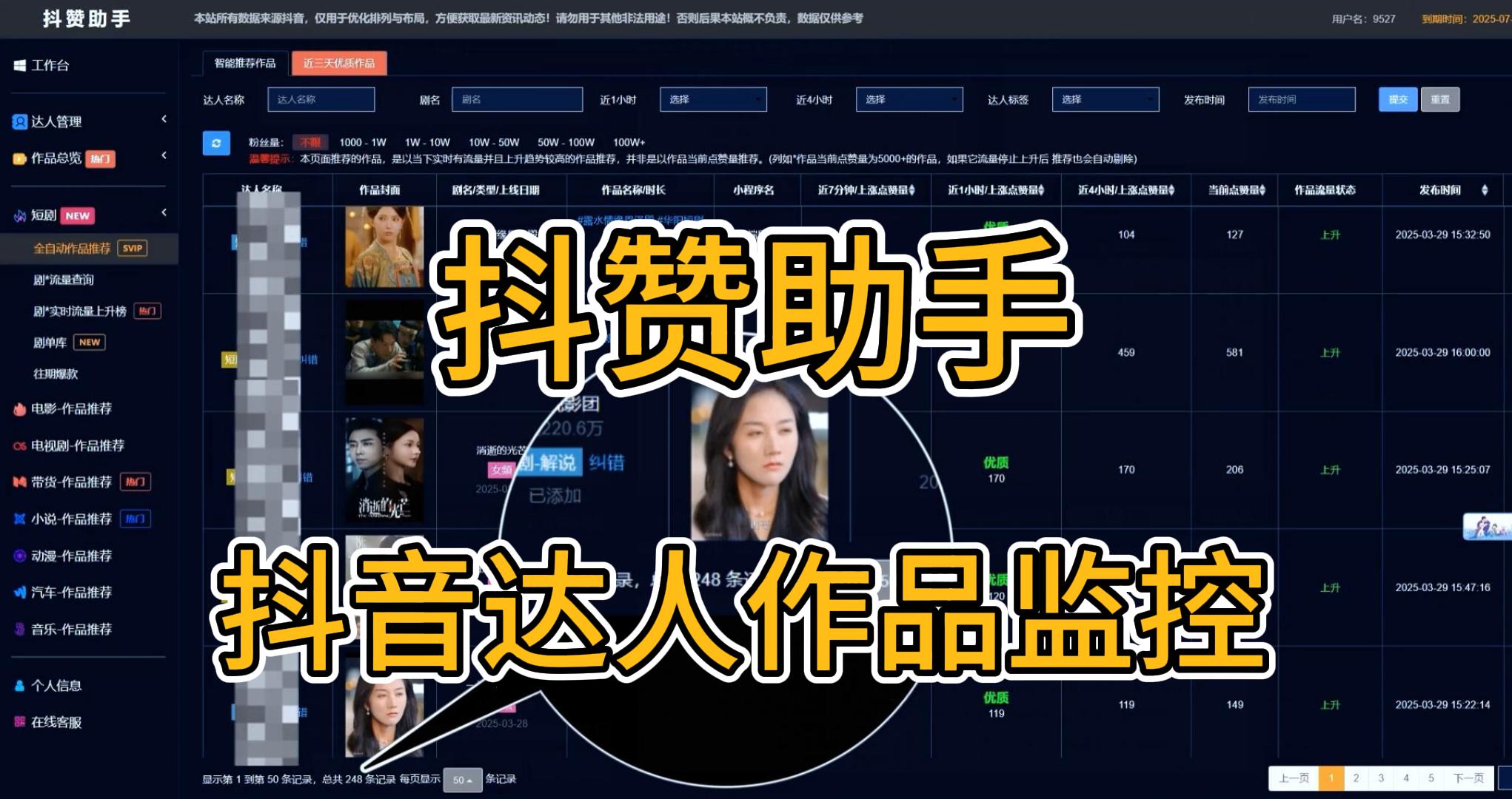 抖赞助手-监控抖音爆款视频抖音监控新作品软件网络技术分享抖音监控软件