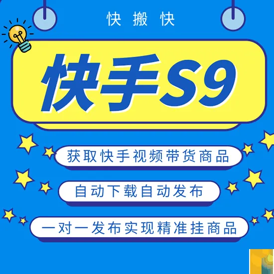 快手S9-快手搬快手发布挂车