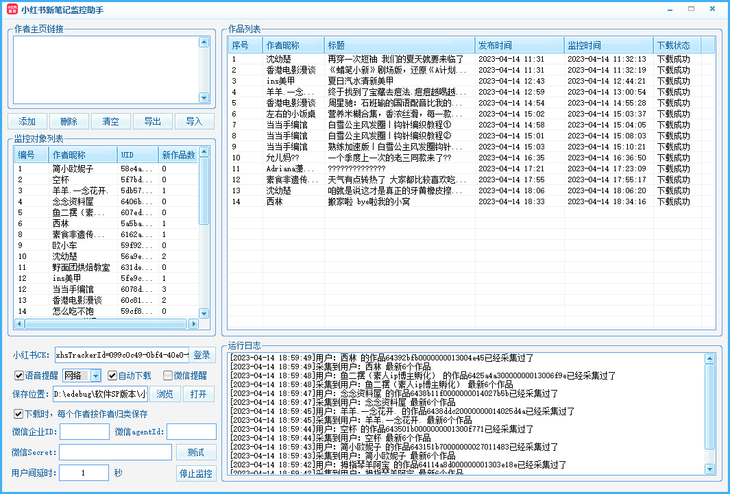 小红书监控新笔记助手