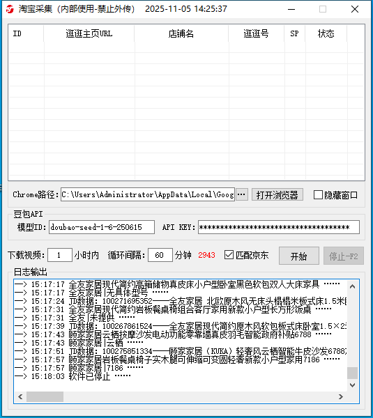 淘宝采集监控新作品下载