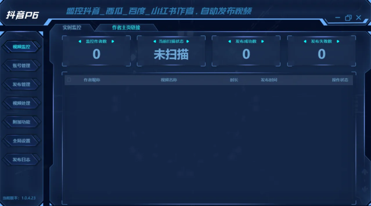 抖音P6[多平台监控搬运发布到快手、视频号、百家号、小红书-抖音新作品监控助手