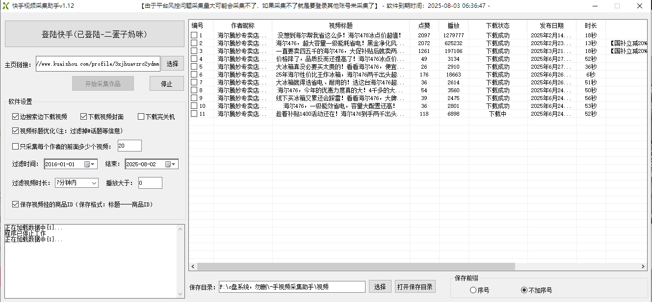 快手视频采集助手[可采集商品ID