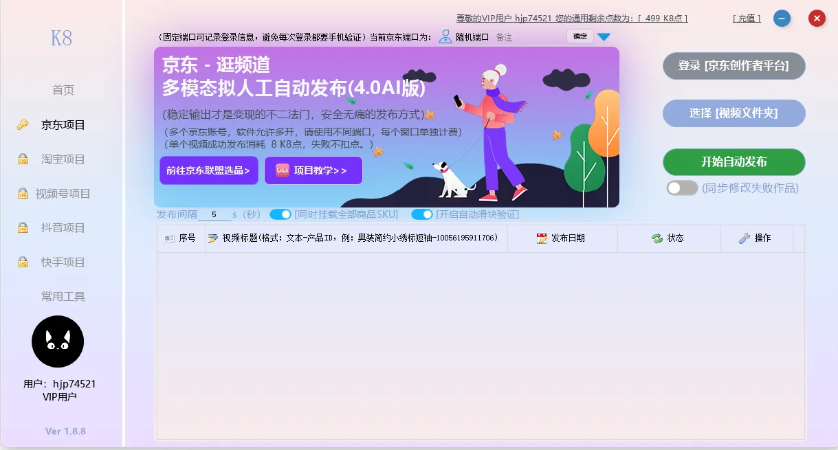 K8工具箱京东带货自动剪辑生成发布-抖音新作品监控助手