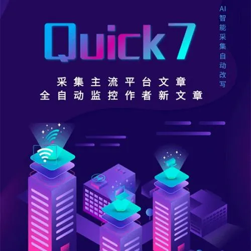 Quick7 - 监控新文章智能采集文章-抖音新作品监控助手