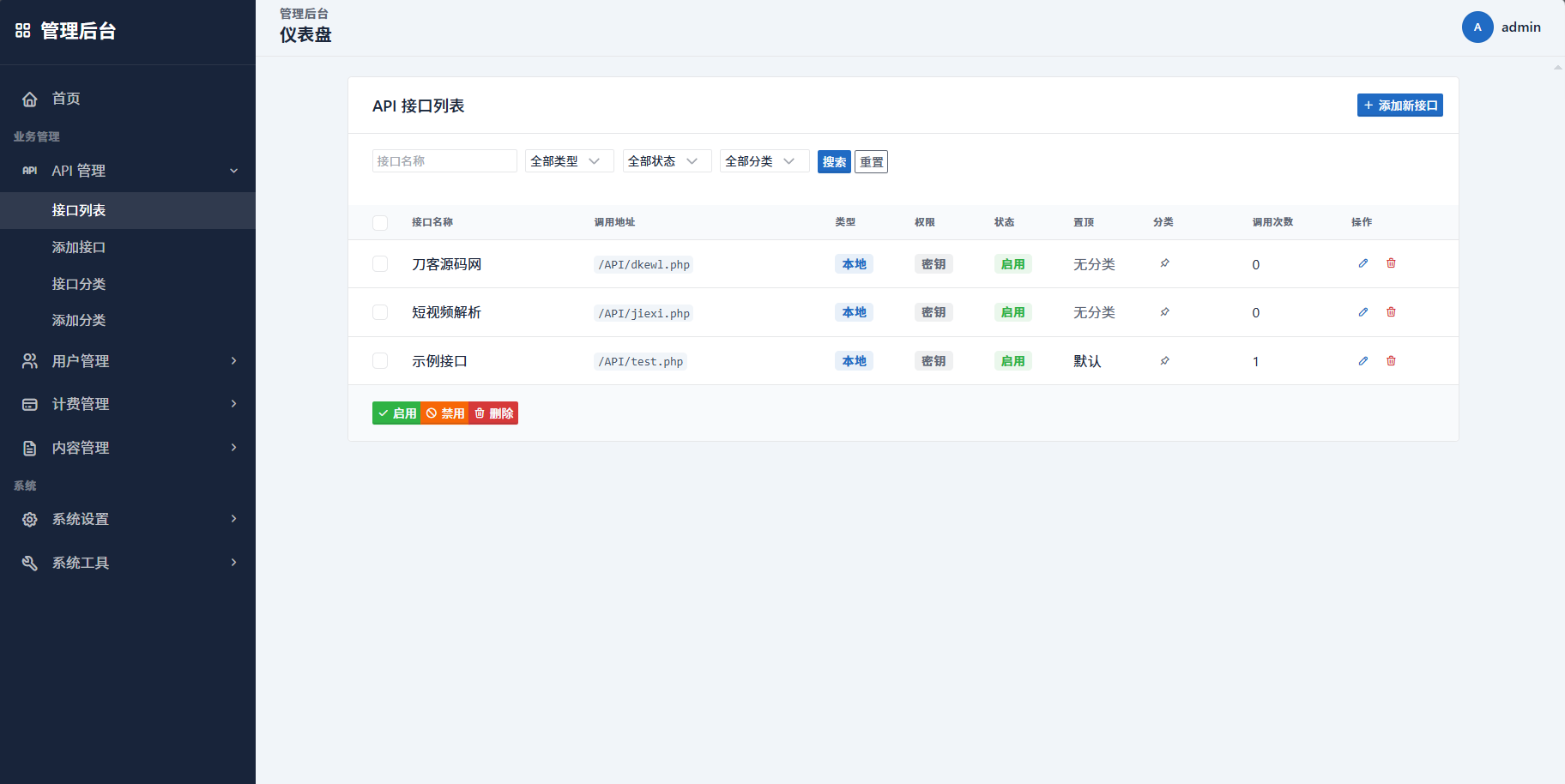 最新更新API管理系统源码 API计费 全开源 最新更新API管理系统源码 API计费 全开源