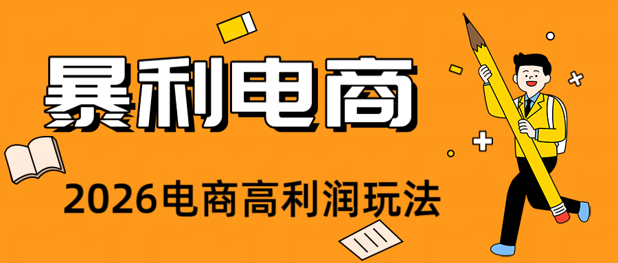 2026闲鱼电商高需求卖法,长期稳定可做,一单利润300-抖音新作品监控助手