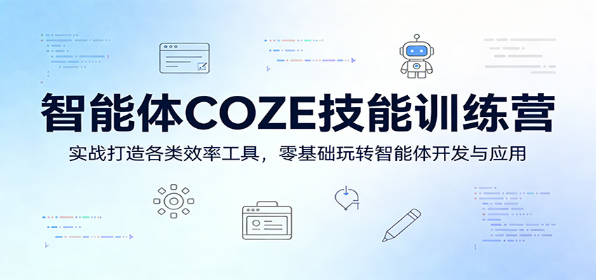 智能体COZE技能训练营：实战打造各类效率工具，零基础玩转智能体开发与应用抖音新作品监控助手-淘宝采集监控新作品下载-快手监控新作品助手-小红书监控新笔记助手-西瓜监控新作品助手-抖音头条监控图文助手-TikTok YouTube监控助手抖音X6-监控新视频-新评论/点赞量- 抖音P12 - 监控抖音发百家平台- 抖音P11 - 监控抖音发B站平台-E创 - 多功能的创业助手-快手S9-快手搬快手发布挂车-快手S8-监控快手发快手-K8工具箱京东带货-抖音P6-抖音X8快手自动搬运带货-短剧漫剧二创素材下载工具-视频带货软件工具抖音监控新作品软件
