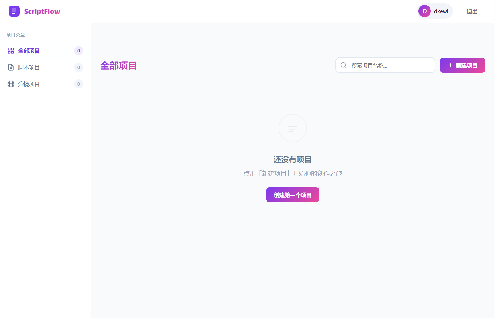 影视脚本分镜在线协作系统源码-抖音新作品监控助手