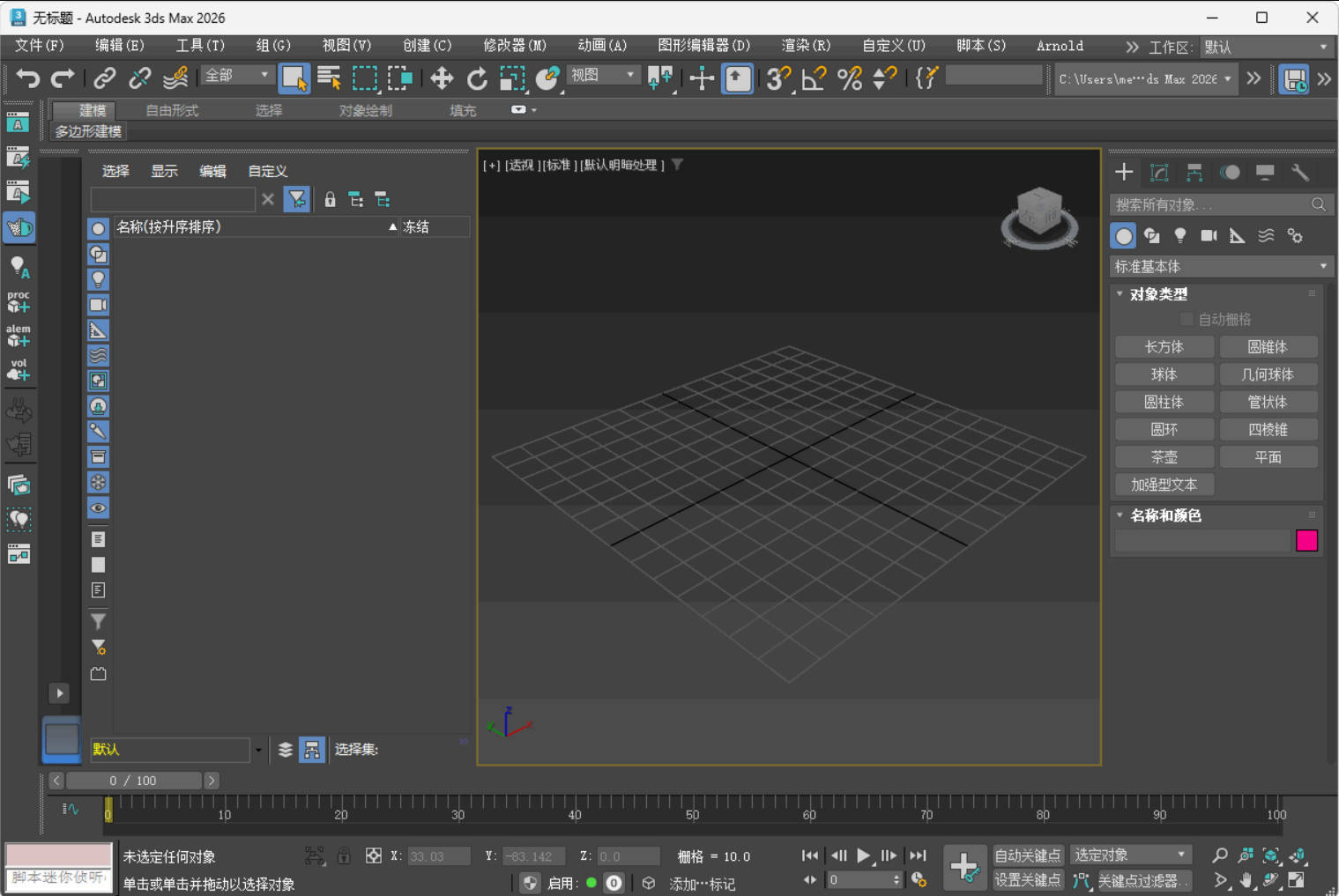 Autodesk 3DS Max 2027.2.0.0高级版-抖音新作品监控助手