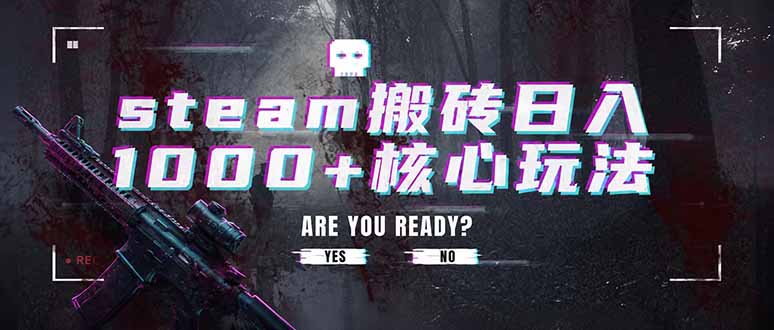 steam搬砖日入1000+核心玩法，副业的不二之选，收益已经十分稳定-抖音新作品监控助手
