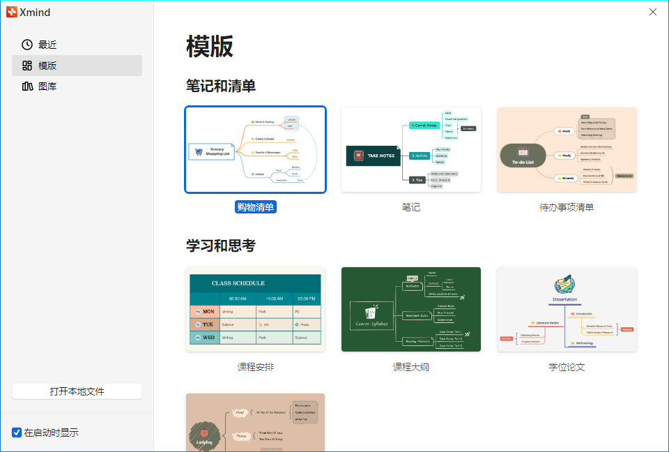 XMind 2026 v26.04.01337特别版-抖音新作品监控助手