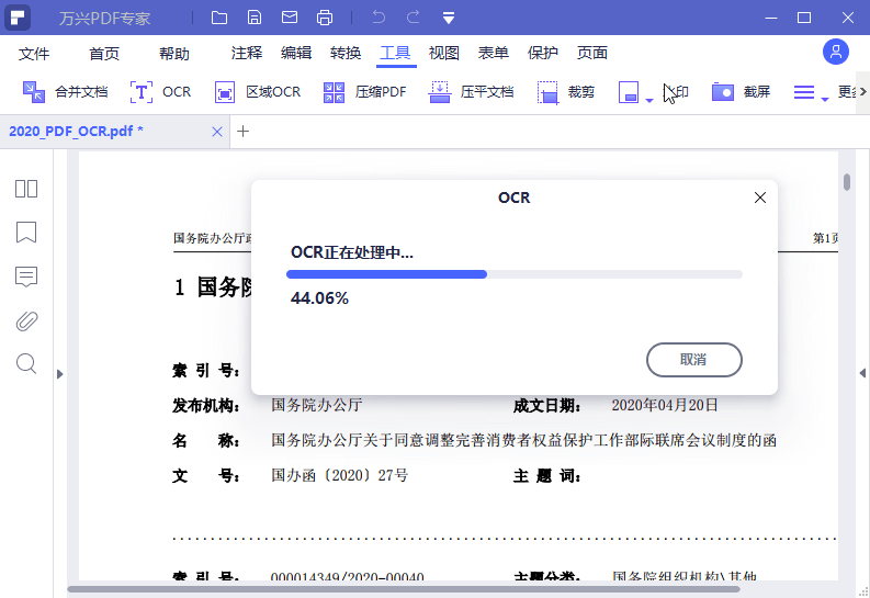 万兴PDF专家v12.1.24.4310专业版-抖音新作品监控助手