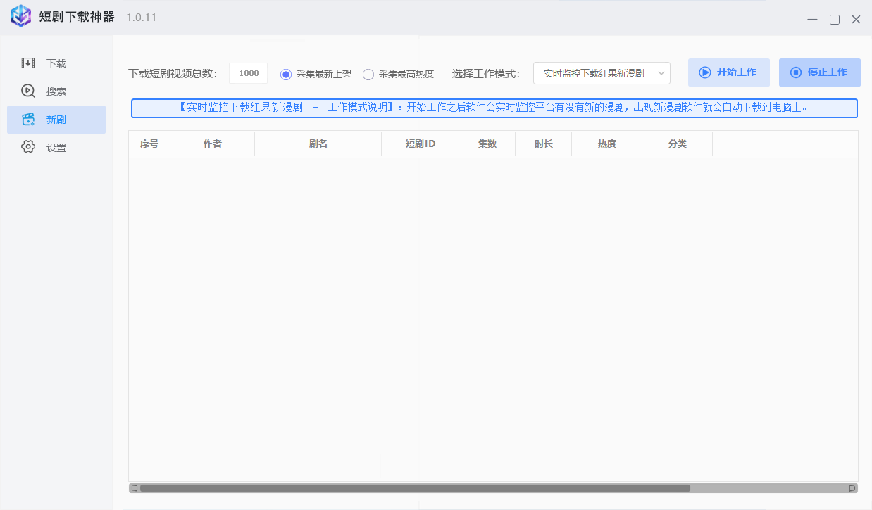 红果短剧漫剧采集软件