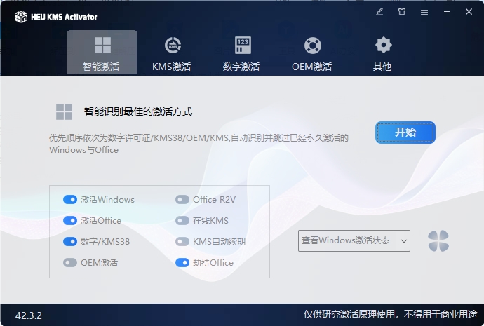 HEU KMS Activator v64.0.0-抖音新作品监控助手