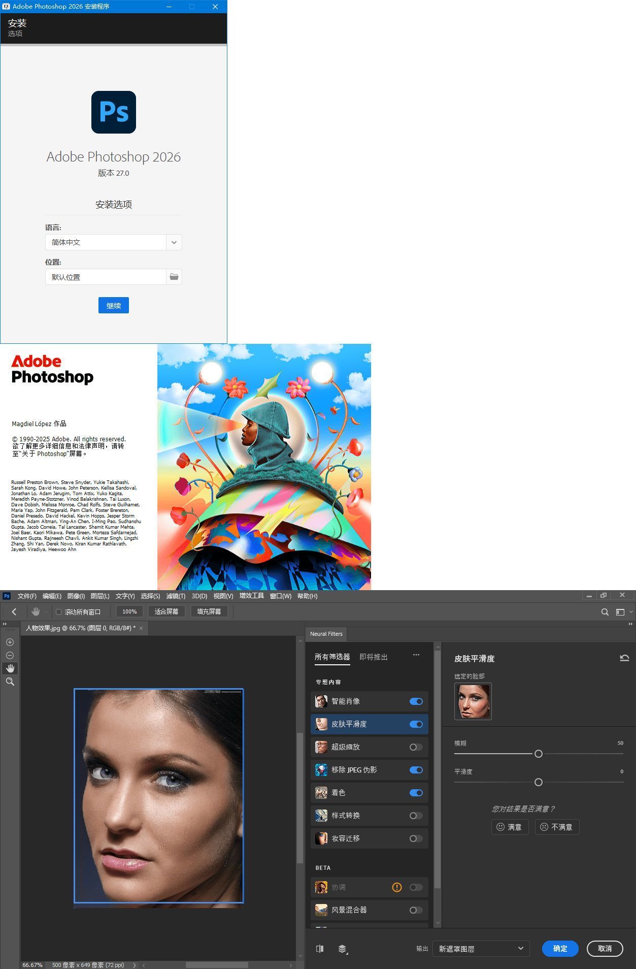 Adobe Photoshop 2026 v27.8.0.13高级版-抖音新作品监控助手