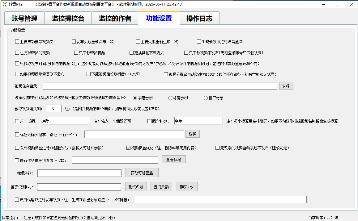 抖音P12 - 监控抖音发百家平台