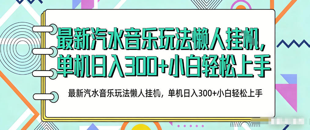 2026最新汽水音乐人项目玩法,上传音乐到抖音号里,用云手机运行,无需养号,无任何风控【揭秘】抖音新作品监控助手-淘宝采集监控新作品下载-快手监控新作品助手-小红书监控新笔记助手-西瓜监控新作品助手-抖音头条监控图文助手-TikTok YouTube监控助手抖音X6-监控新视频-新评论/点赞量- 抖音P12 - 监控抖音发百家平台- 抖音P11 - 监控抖音发B站平台-E创 - 多功能的创业助手-快手S9-快手搬快手发布挂车-快手S8-监控快手发快手-K8工具箱京东带货-抖音P6-抖音X8快手自动搬运带货-短剧漫剧二创素材下载工具-视频带货软件工具抖音监控新作品软件