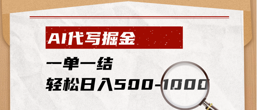 AI代写掘金,一单一结,小白宝妈也能轻松日入500-1000+-抖音新作品监控助手