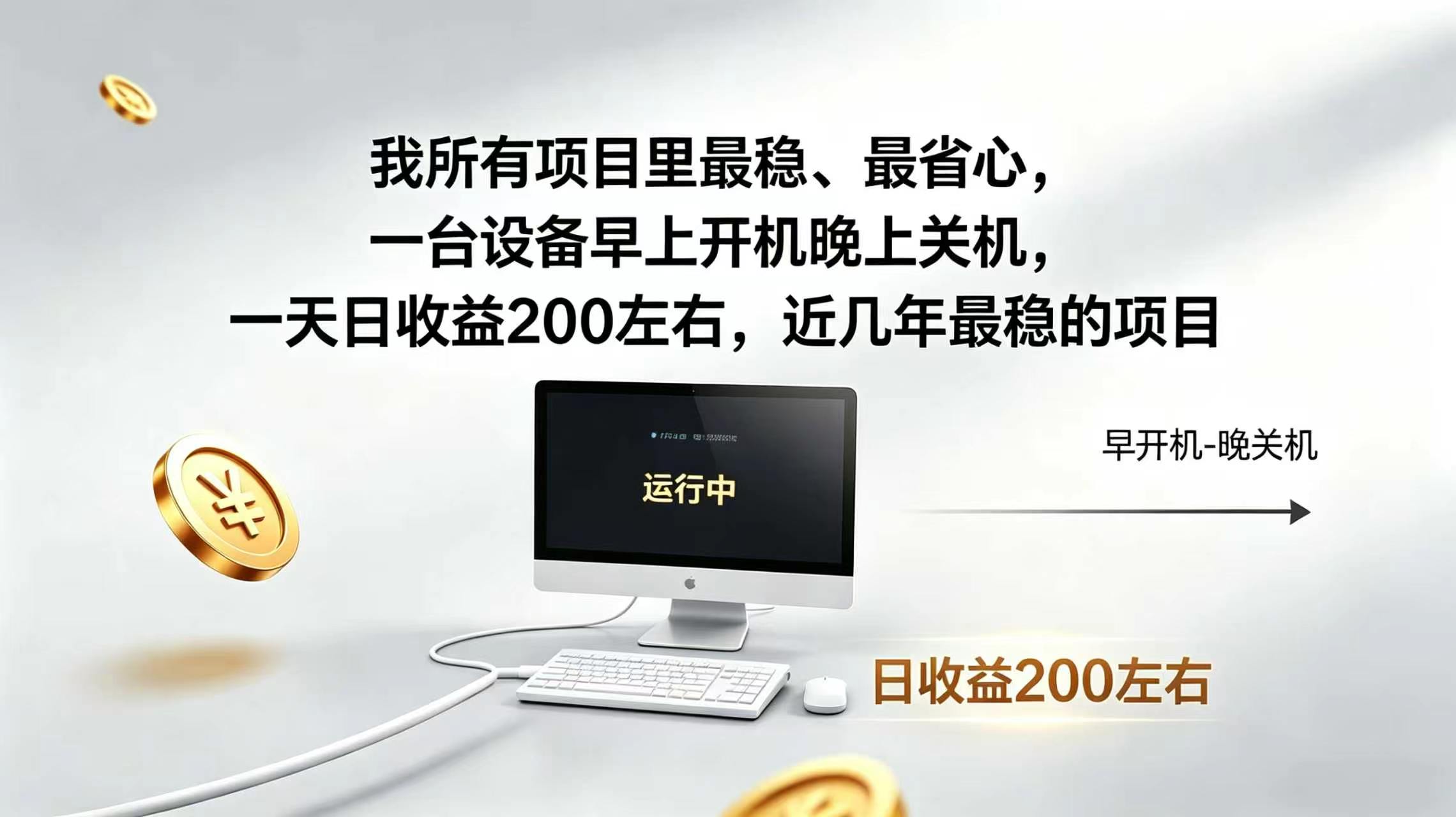 2026全自动广告挂机，官方合作流量，日收益稳定200+-抖音新作品监控助手
