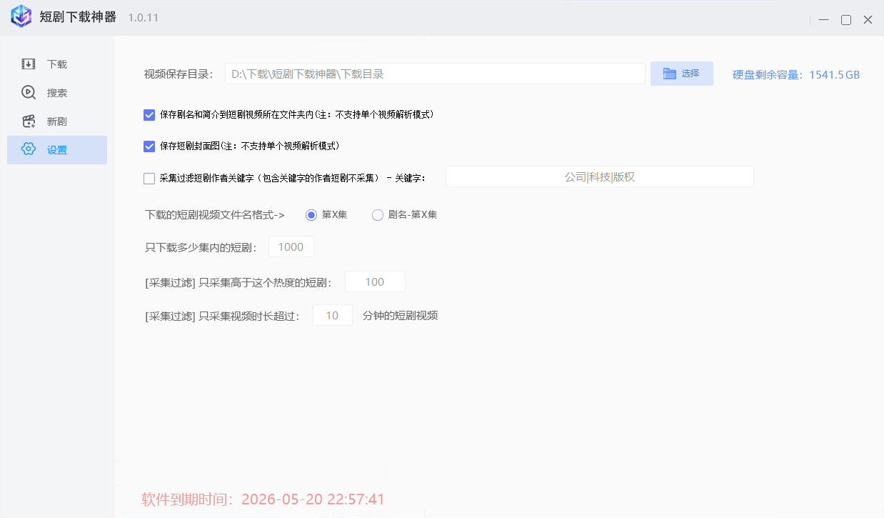 红果短剧漫剧采集软件