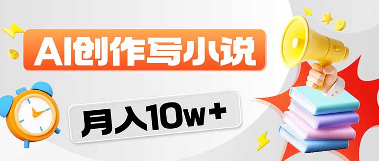 2026风口项目AI写小说 轻松实现月入10w+抖音新作品监控助手-淘宝采集监控新作品下载-快手监控新作品助手-小红书监控新笔记助手-西瓜监控新作品助手-抖音头条监控图文助手-TikTok YouTube监控助手抖音X6-监控新视频-新评论/点赞量- 抖音P12 - 监控抖音发百家平台- 抖音P11 - 监控抖音发B站平台-E创 - 多功能的创业助手-快手S9-快手搬快手发布挂车-快手S8-监控快手发快手-K8工具箱京东带货-抖音P6-抖音X8快手自动搬运带货-短剧漫剧二创素材下载工具-视频带货软件工具抖音监控新作品软件