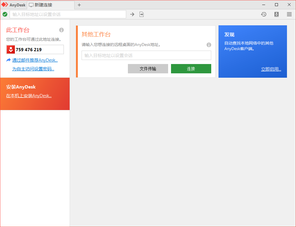 免费远程工具AnyDesk v9.7.7.0-抖音新作品监控助手