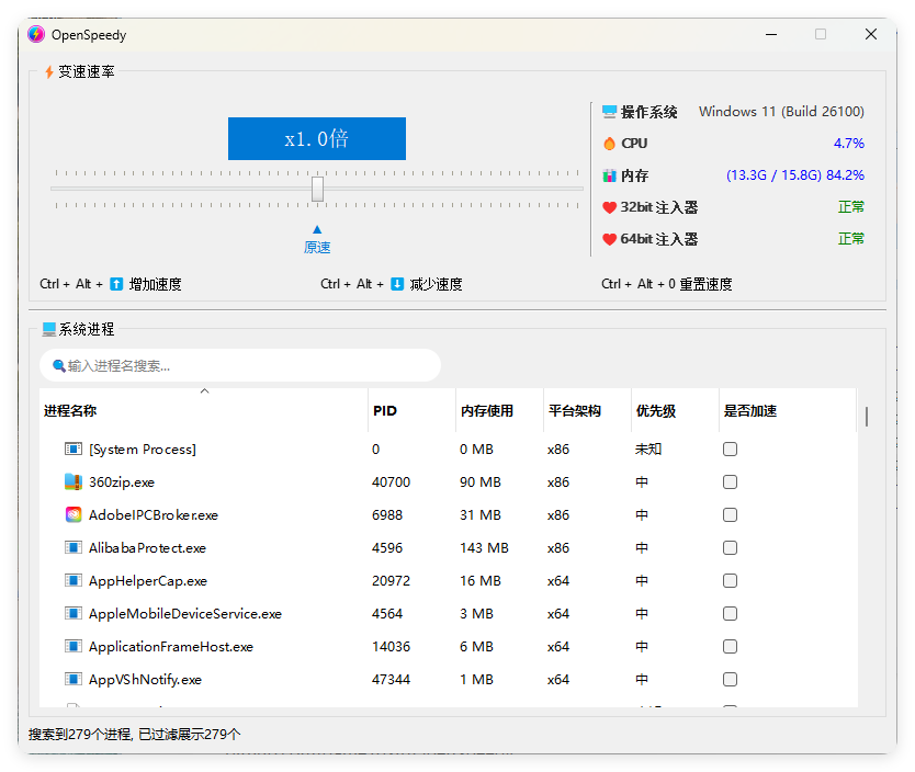OpenSpeedy游戏变速v3.0.0绿色版-抖音新作品监控助手