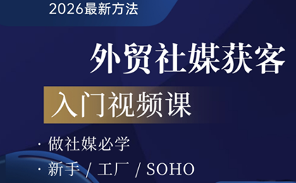 2026外贸社媒获客入门课抖音新作品监控助手-淘宝采集监控新作品下载-快手监控新作品助手-小红书监控新笔记助手-西瓜监控新作品助手-抖音头条监控图文助手-TikTok YouTube监控助手抖音X6-监控新视频-新评论/点赞量- 抖音P12 - 监控抖音发百家平台- 抖音P11 - 监控抖音发B站平台-E创 - 多功能的创业助手-快手S9-快手搬快手发布挂车-快手S8-监控快手发快手-K8工具箱京东带货-抖音P6-抖音X8快手自动搬运带货-短剧漫剧二创素材下载工具-视频带货软件工具抖音监控新作品软件