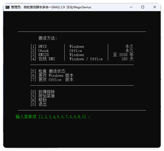 Microsoft Activation Scripts v3.12汉化版-抖音新作品监控助手
