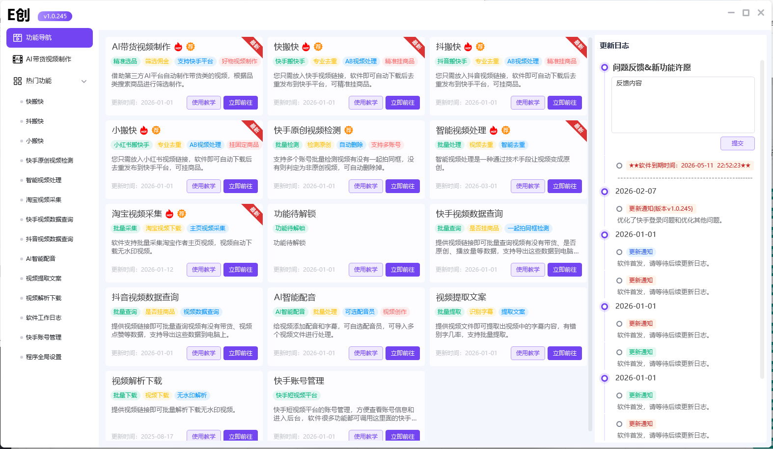 E创 - 多功能的创业助手