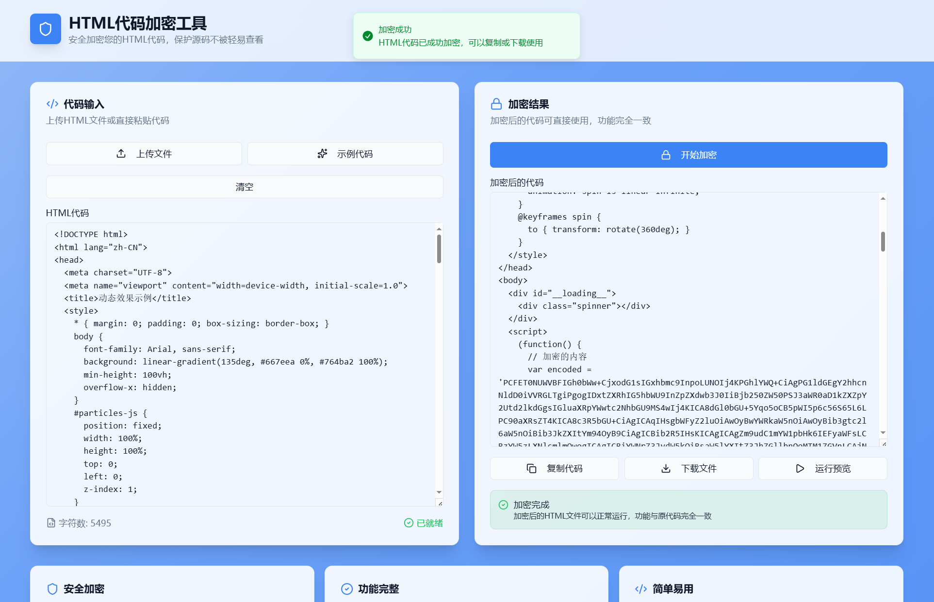 HTML代码加密工具源码-抖音新作品监控助手