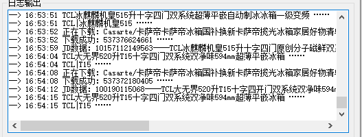 淘宝采集监控新作品下载