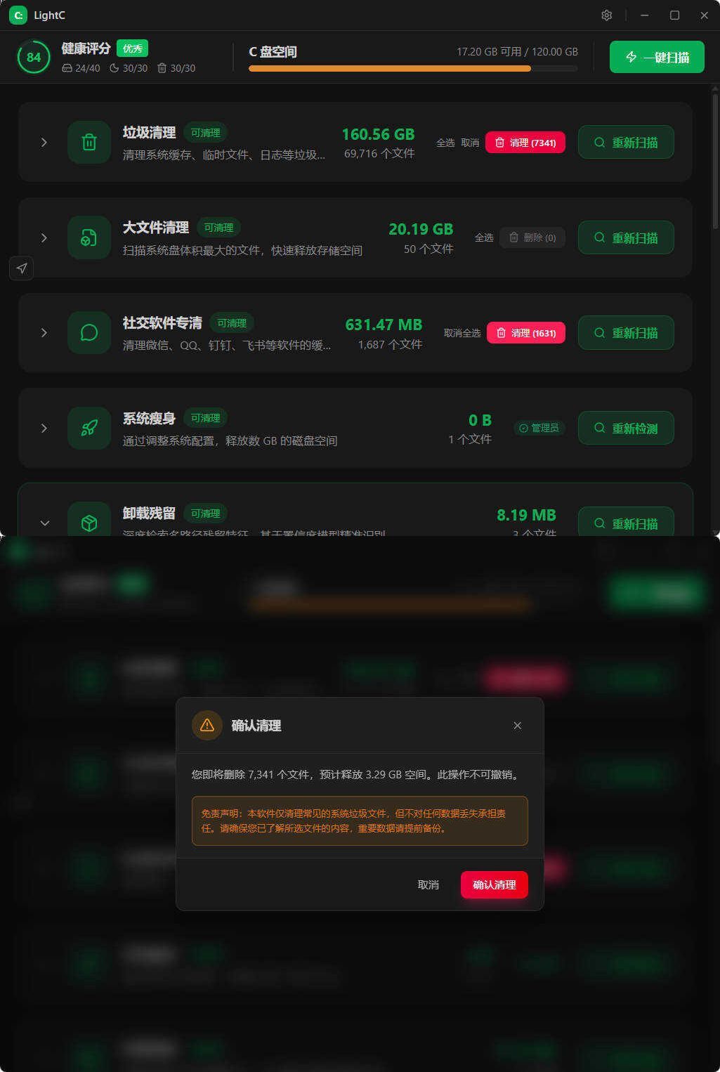 C盘清理工具LightC v2.9.1便携版-抖音新作品监控助手