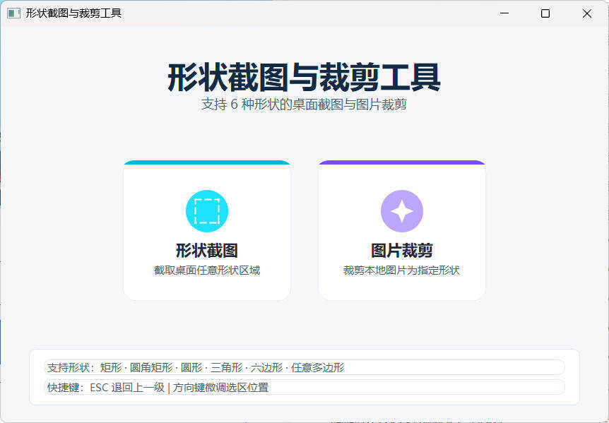 任意多边形截图与裁剪工具 便携版-抖音新作品监控助手