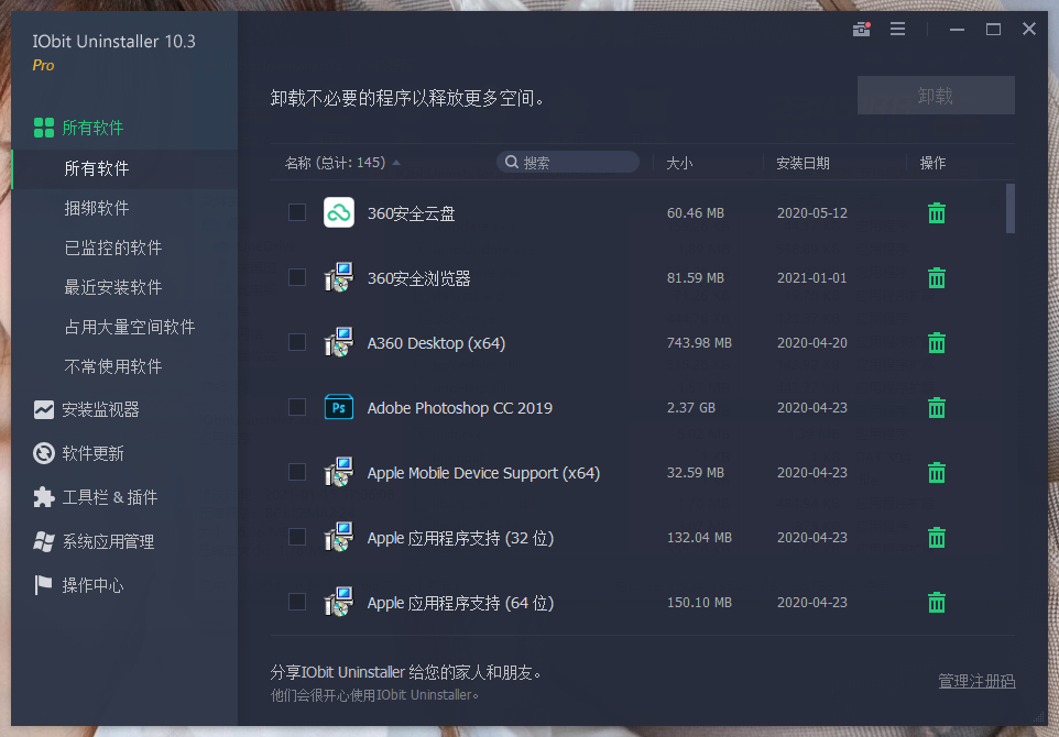 IObit Uninstaller Pro v15.5.0.11特别版-抖音新作品监控助手