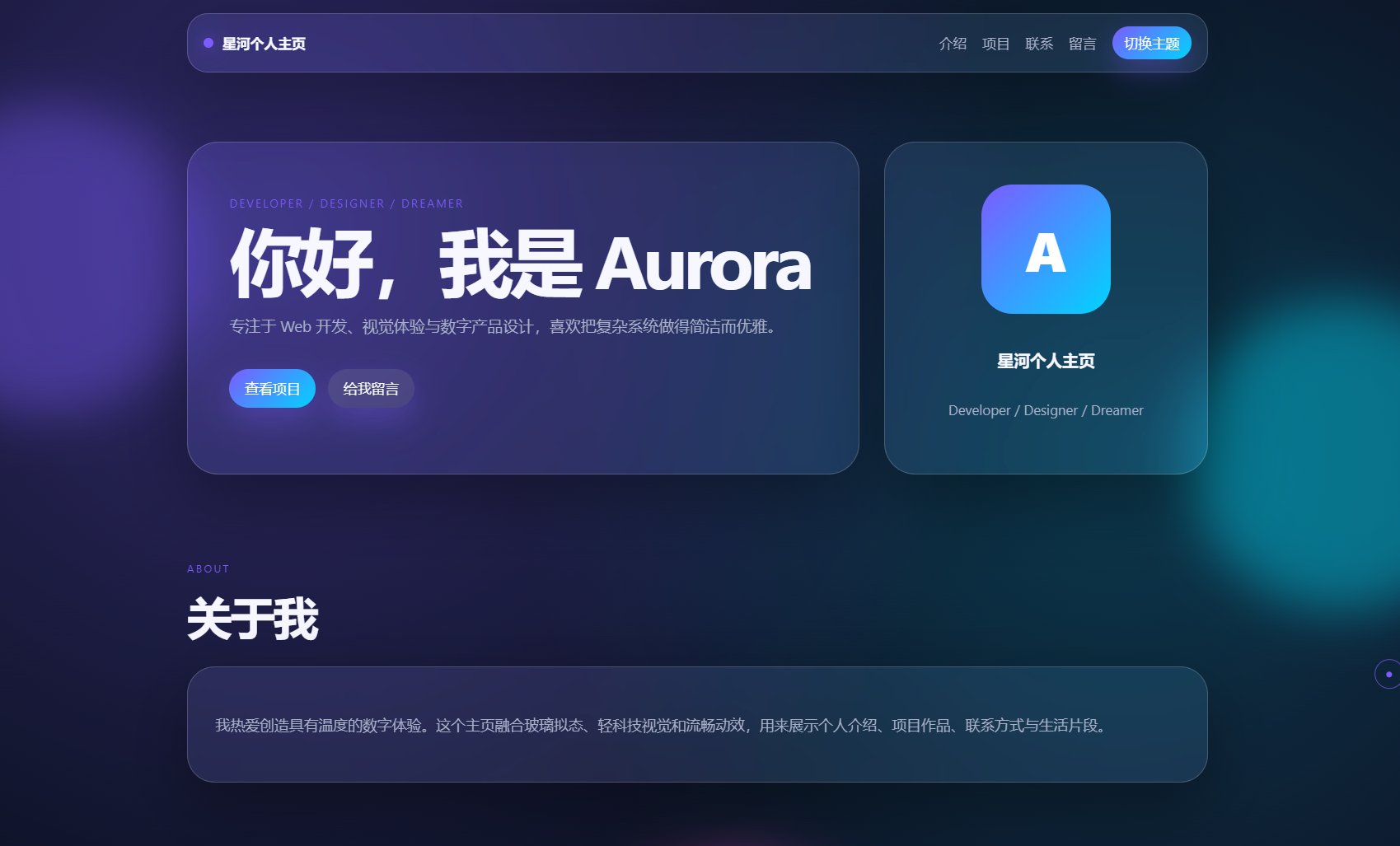 轻科技玻璃拟态个人主页系统源码-抖音新作品监控助手