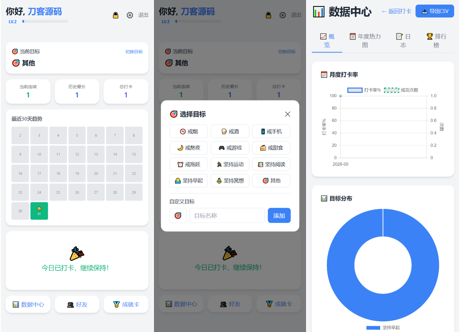 戒了么 v4.2最新版 签到打卡源码-抖音新作品监控助手