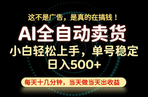 这不是广告，是真的在搞钱！当天做，当天变现，单号日入稳定500+，长期稳定可做！【揭秘】-抖音新作品监控助手