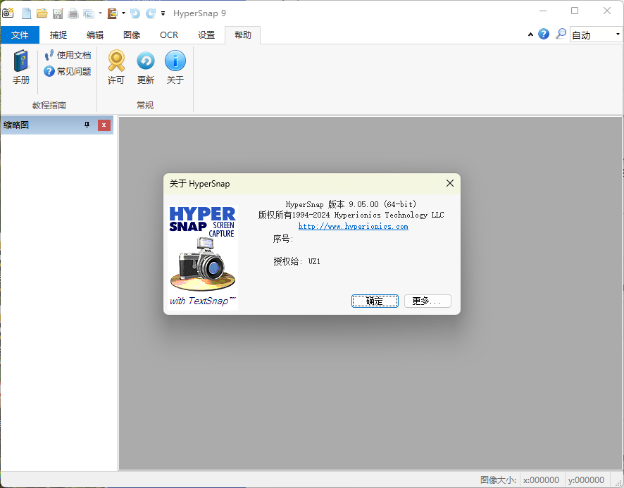 HyperSnap v10.1.2便携汉化版-抖音新作品监控助手
