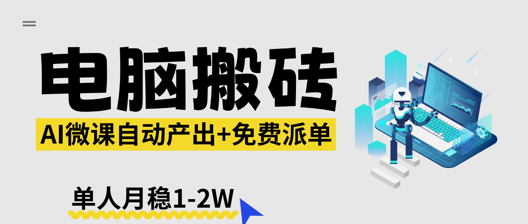 【2026风口】AI微课电脑搬砖：全自动产出+免费派单资源，单人月稳1-2W抖音新作品监控助手-淘宝采集监控新作品下载-快手监控新作品助手-小红书监控新笔记助手-西瓜监控新作品助手-抖音头条监控图文助手-TikTok YouTube监控助手抖音X6-监控新视频-新评论/点赞量- 抖音P12 - 监控抖音发百家平台- 抖音P11 - 监控抖音发B站平台-E创 - 多功能的创业助手-快手S9-快手搬快手发布挂车-快手S8-监控快手发快手-K8工具箱京东带货-抖音P6-抖音X8快手自动搬运带货-短剧漫剧二创素材下载工具-视频带货软件工具抖音监控新作品软件