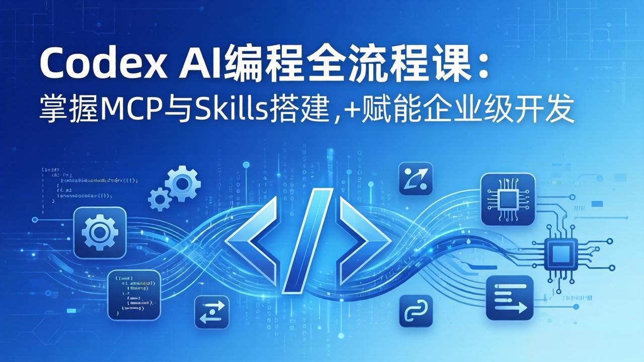 Codex AI编程全流程课：模块化教学+双项目实战，掌握MCP与Skills搭建，赋能企业级开发抖音新作品监控助手-淘宝采集监控新作品下载-快手监控新作品助手-小红书监控新笔记助手-西瓜监控新作品助手-抖音头条监控图文助手-TikTok YouTube监控助手抖音X6-监控新视频-新评论/点赞量- 抖音P12 - 监控抖音发百家平台- 抖音P11 - 监控抖音发B站平台-E创 - 多功能的创业助手-快手S9-快手搬快手发布挂车-快手S8-监控快手发快手-K8工具箱京东带货-抖音P6-抖音X8快手自动搬运带货-短剧漫剧二创素材下载工具-视频带货软件工具抖音监控新作品软件