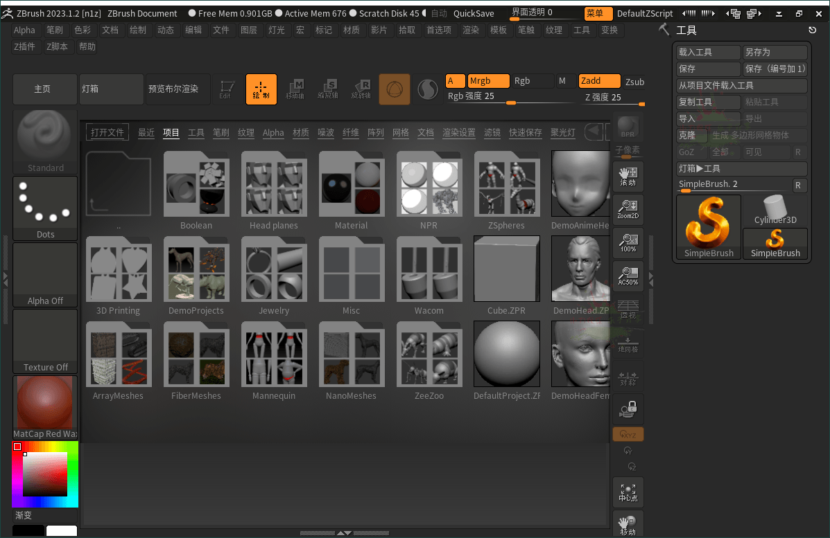 ZBrush 3D数字雕刻软件2026.2.1 绿色版-抖音新作品监控助手