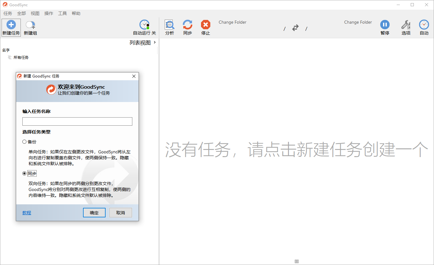 Goodsync Enterprise v12.11.4.4高级版-抖音新作品监控助手